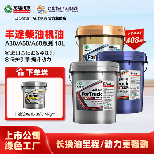 龙蟠丰途柴机油10W40/15W40/20W50国四国五18L国六CI-4/CJ-4/CK-4