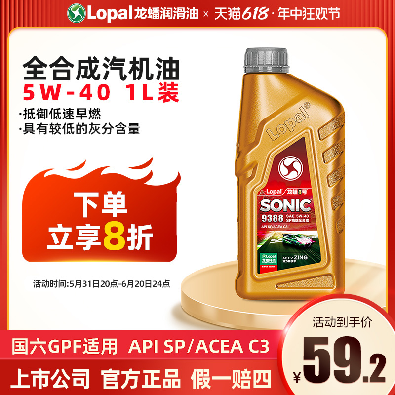 龙蟠1号SONIC9388 5W40 SP/ACEA C3全合成汽车发动机机油高端车1L-封面