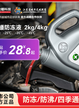龙蟠 防冻液汽车发动机车型冷却液红色水箱宝四季通用4kg/2kg正品