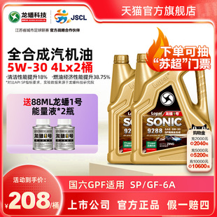 30全合成机油汽车润滑油BBA高端车8L正品 龙蟠1号SONIC9288