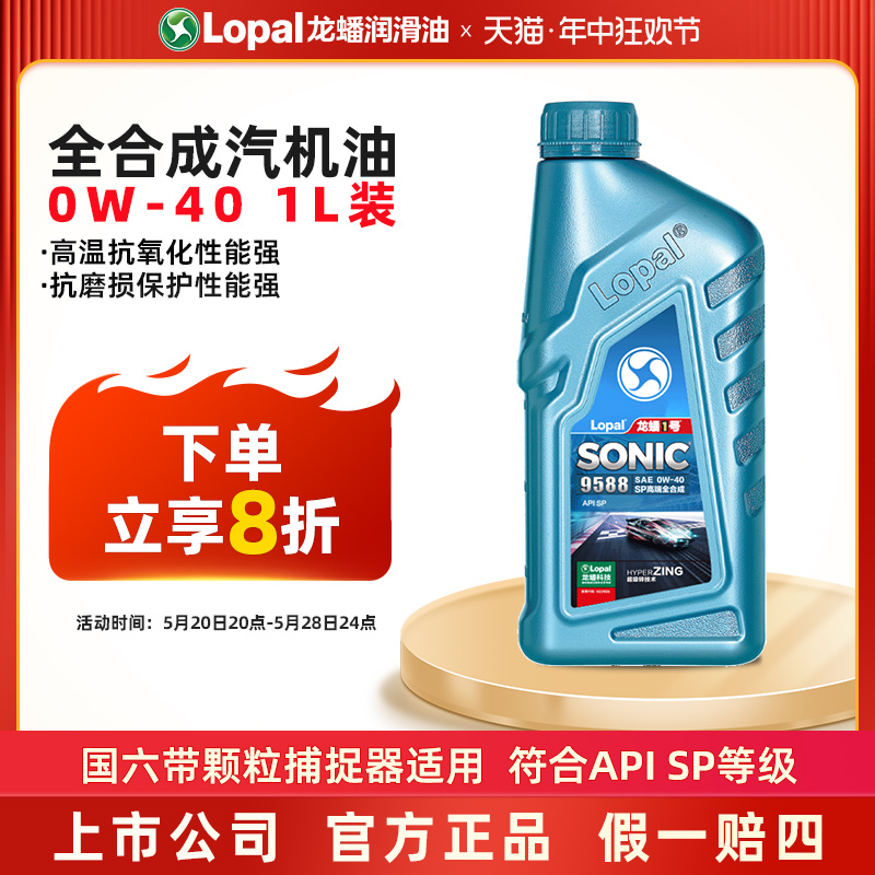 龙蟠全合成机油1L0W-40SP