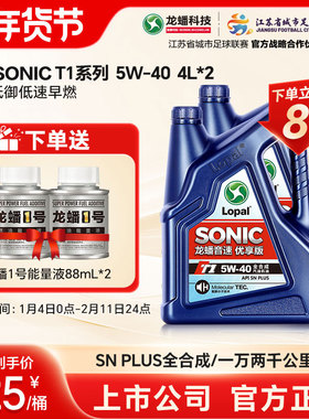龙蟠SONIC T1全合成机油snplus 5W-40汽车发动机润滑油4L*2