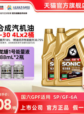 龙蟠1号SONIC9288 SP 5W-30全合成机油汽车润滑油BBA高端车8L正品