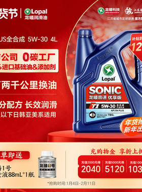 龙蟠SONIC T1 5W-30全合成汽机油snplus汽车发动机润滑油4L正品