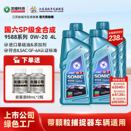 龙蟠0W20全合成机油国六SP4L