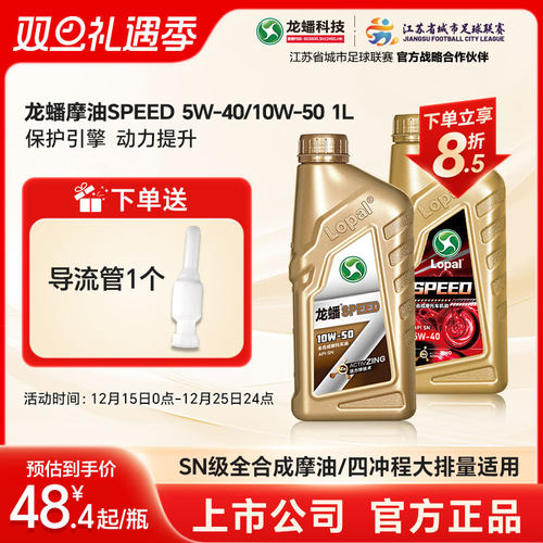 龙蟠sn四冲程全合成5w40机油