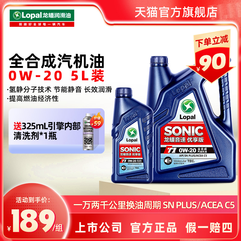 龙蟠sonic0w-205l发动机润滑油