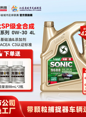 汽油机油 龙蟠1号 SONIC9688 SPC3 0W30 4L国六全合成机油正品