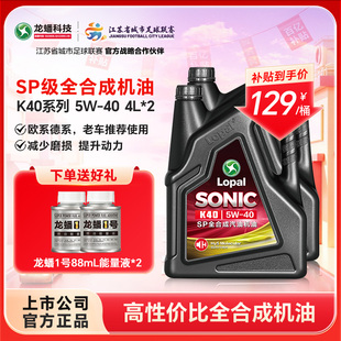 龙蟠K40全合成SP 欧系德系车 5W40发动机机油8L降噪静音省油抗磨