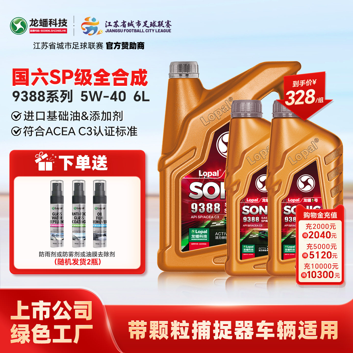 龙蟠1号SONIC9388 5W40全合成机油SP/C3汽车润滑油高端6L国六正品图片