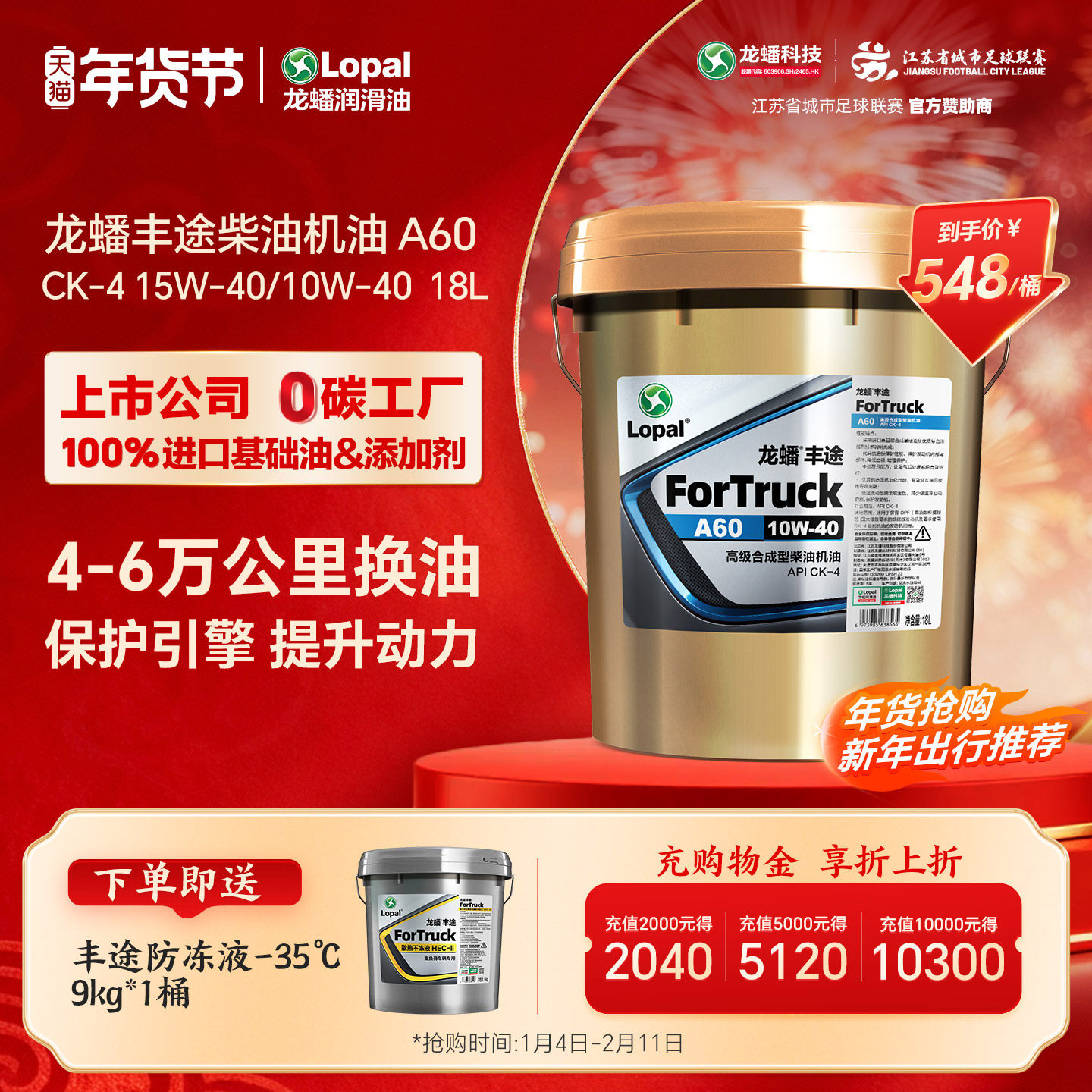 龙蟠丰途A60柴油机油10W40/15W40国五国六CK-4合成型18L优异抗磨,汽车零部件/养护/美容/维保,柴机油,淘宝优惠券,粉丝福利购,淘宝优惠卷