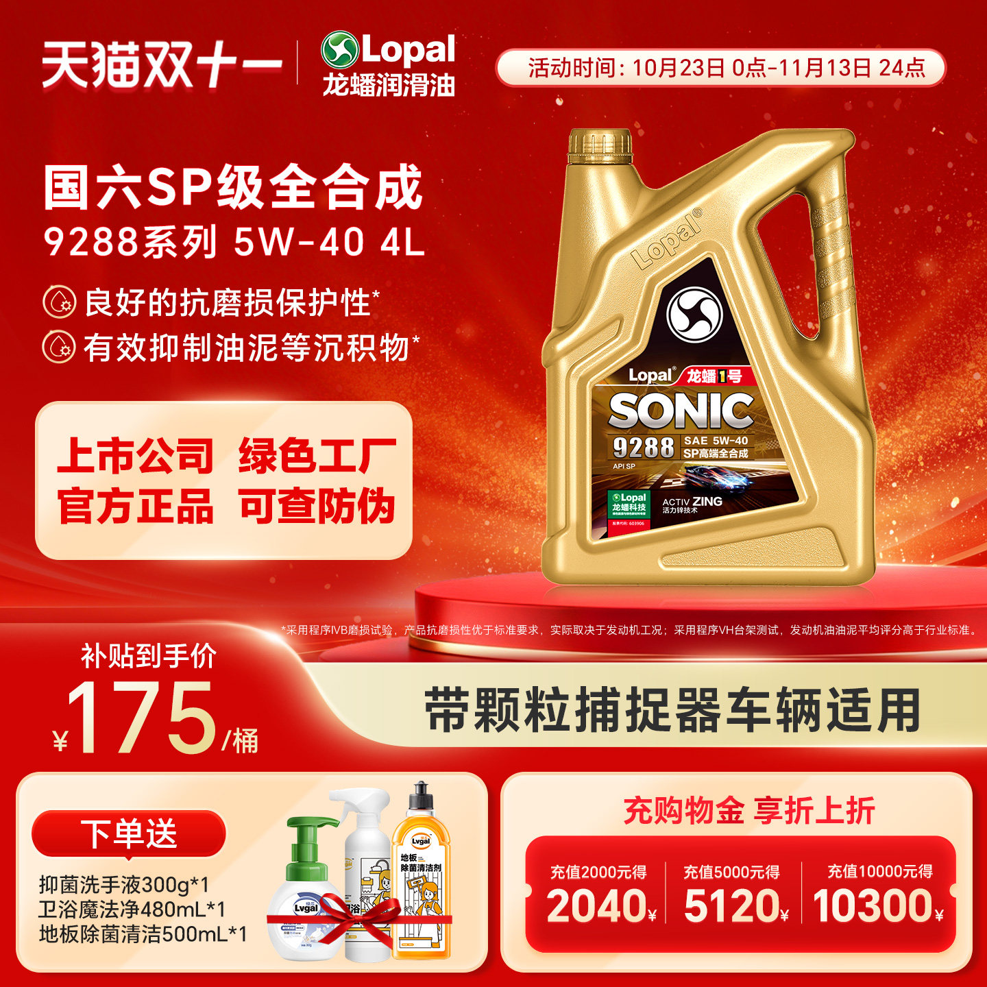 龙蟠1号SONIC9288 5W40 4L全合成汽机油SP汽车润滑油高端国六正品