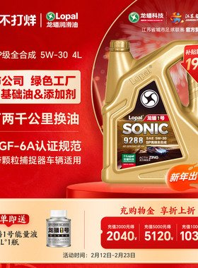 龙蟠1号SONIC9288 5W30 4L全合成机油SP/GF-6A抗磨省油国六正品