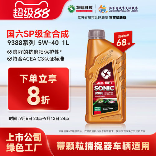 龙蟠全合成机油1L5W-40SP