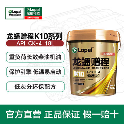 龙蟠赠程K10重负荷长效柴油机油10W40国六全合成CK-4级别18L