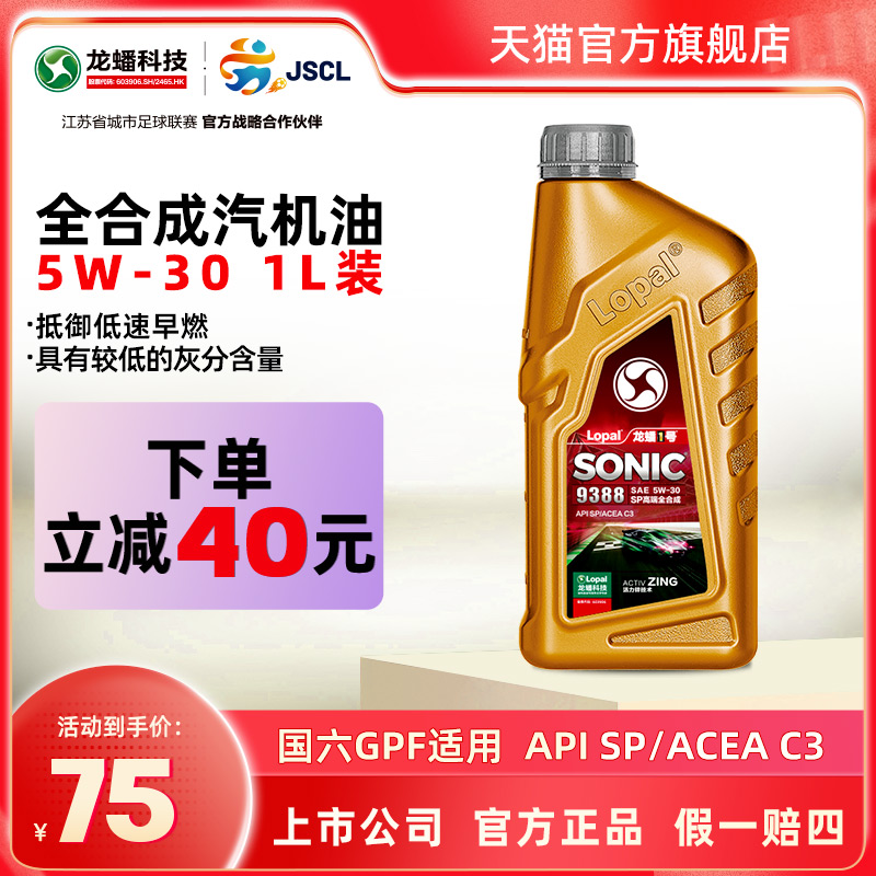 龙蟠全合成机油1L5W-30SP