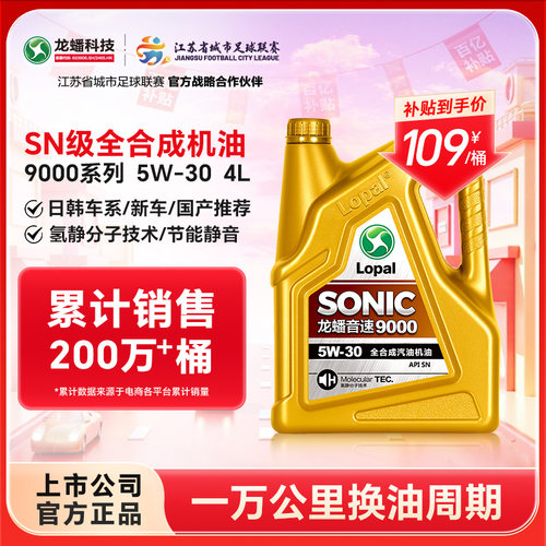 龙蟠5W30全合成机油静音节能4L