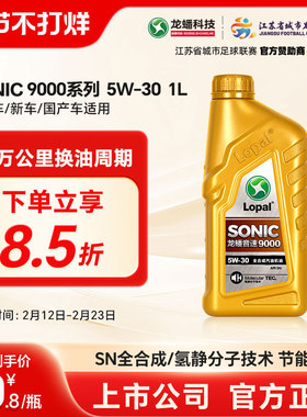 龙蟠SONIC9000 5W30全合成机油SN四季通用汽车发动机润滑油1L正品