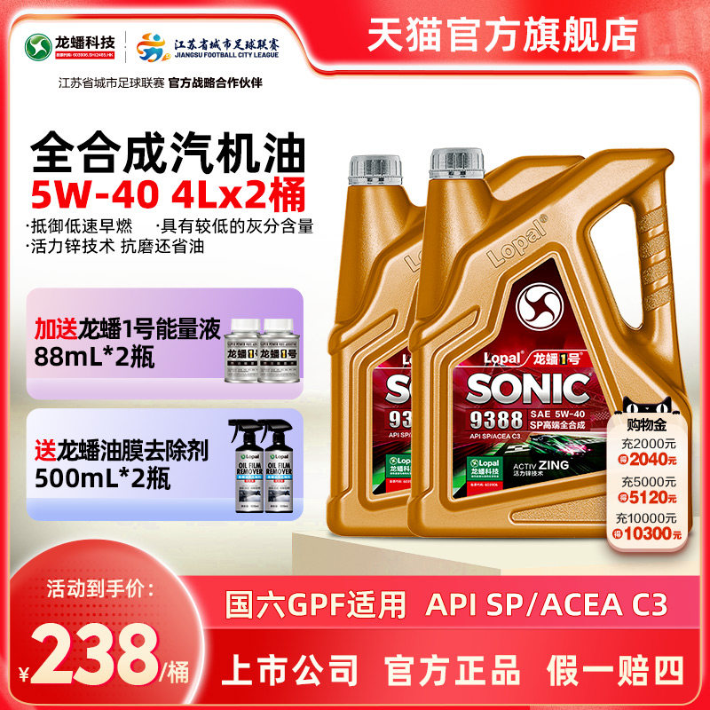 龙蟠8L5W-40SP高端全合成机油