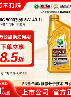 龙蟠 SONIC9000 全合成汽油机油汽车发动机润滑油SN 5W-40 1L