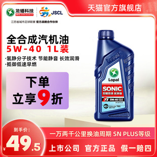 龙蟠 1L全合成机油汽车发动机润滑油5W40 SONIC