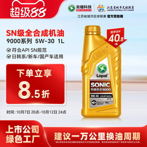 全合成机油 正品保障 厂家直供 耐磨耐温