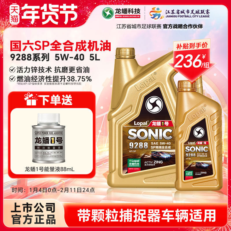 龙蟠1号SONIC9288 SP 5W-40 5L全合成机油汽车润滑油油汽高端正品,汽车零部件/养护/美容/维保,汽机油,淘宝优惠券,粉丝福利购,淘宝优惠卷