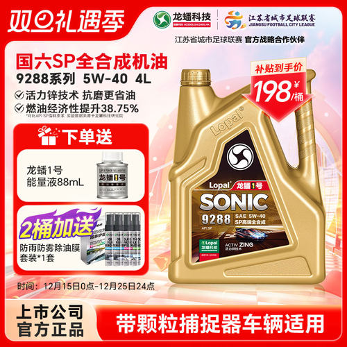 龙蟠1号汽车发动机机油5W-40SP