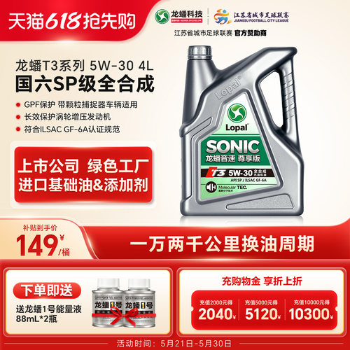 龙蟠5W30全合成机油4L国六SP