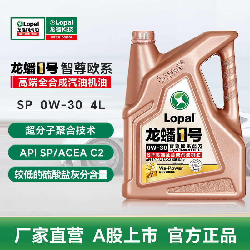 汽油机油 龙蟠1号智尊欧系配方SP 0W30全合成机油4L/1L