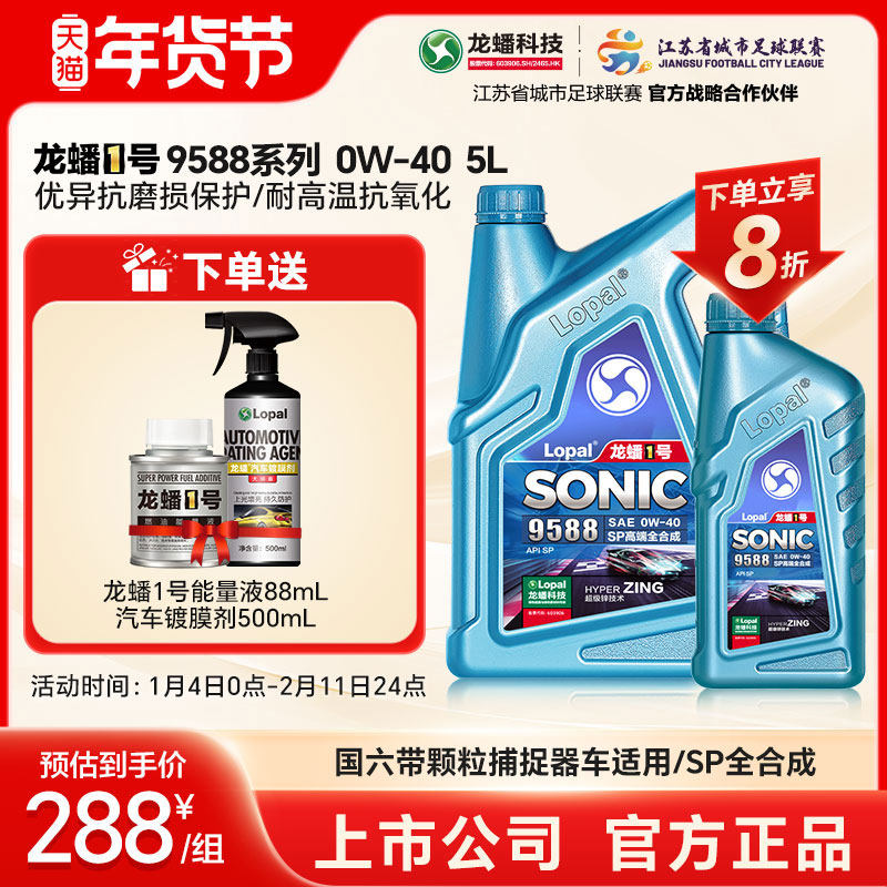 龙蟠1号SONIC9588 0W-40 SP 全合成汽车发动机机油高端车5L,汽车零部件/养护/美容/维保,汽机油,淘宝优惠券,粉丝福利购,淘宝优惠卷