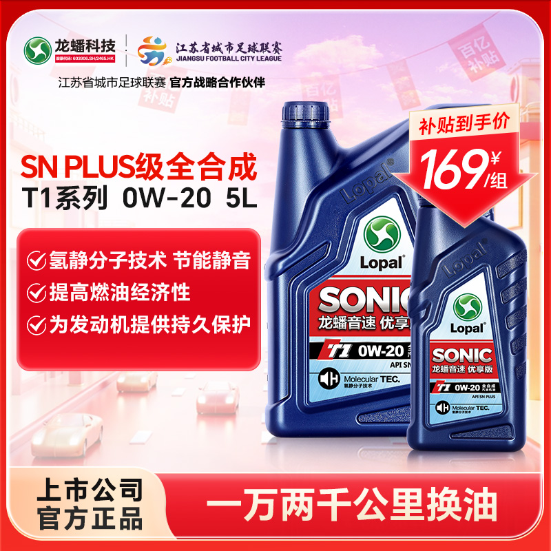 龙蟠sonic0w-205l发动机润滑油