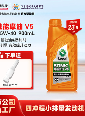龙蟠 摩托车型机油15W40 SF 二四冲程中小排量V5 900mL摩油正品