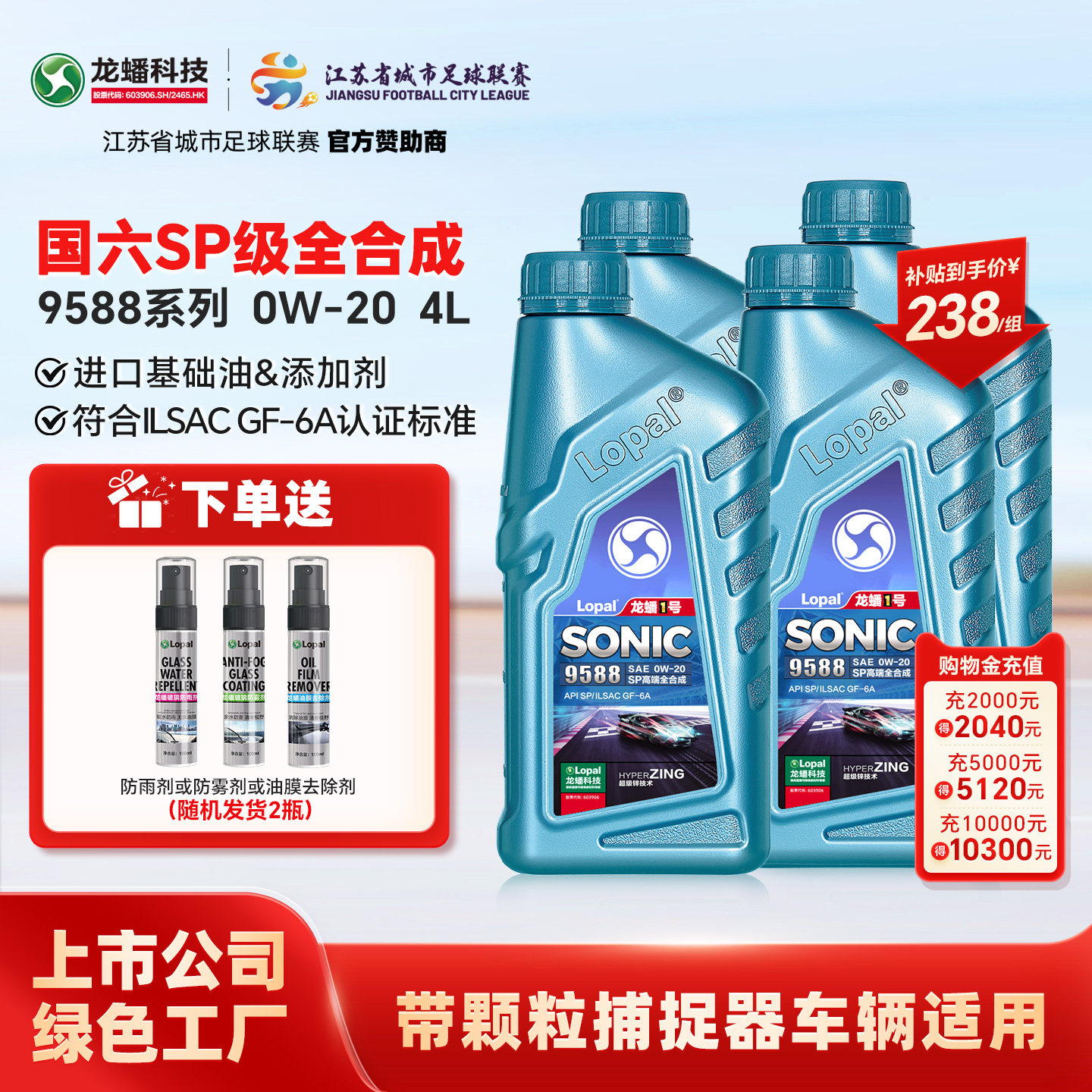 龙蟠0W20全合成机油国六SP4L图片