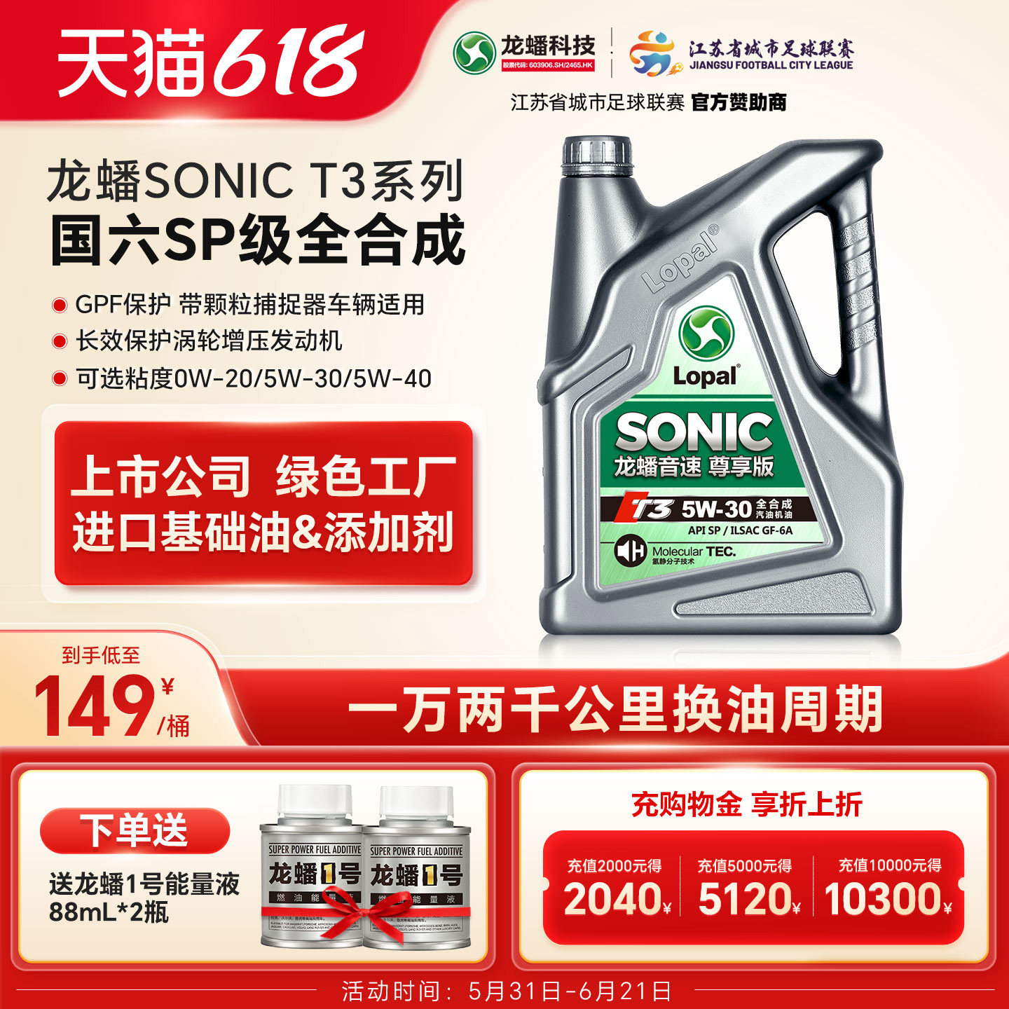龙蟠音速T3 0W20/5W30/5W40 4L*2全合成机油SP汽车发动机油正品