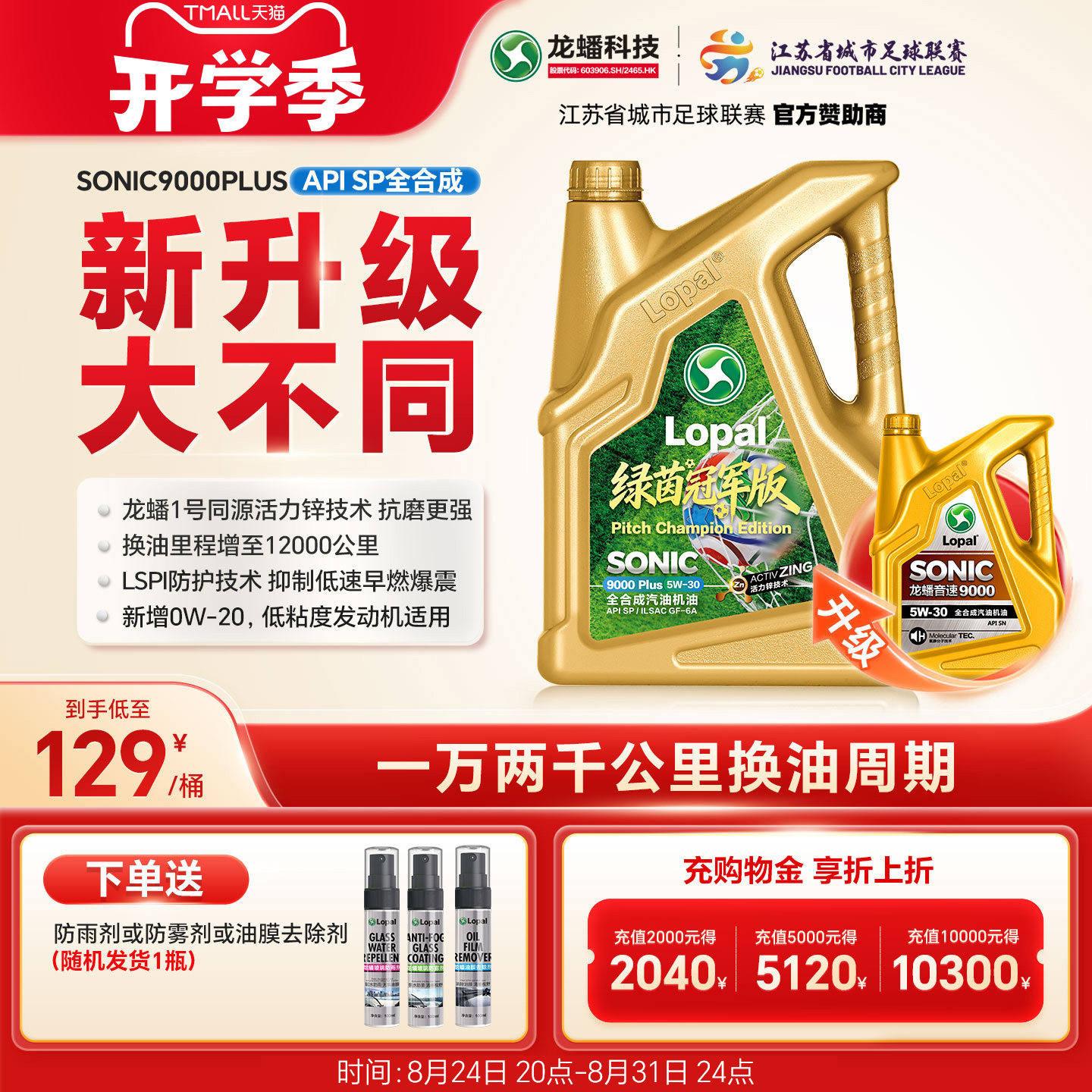 龙蟠9000Plus国六SP全合成机油