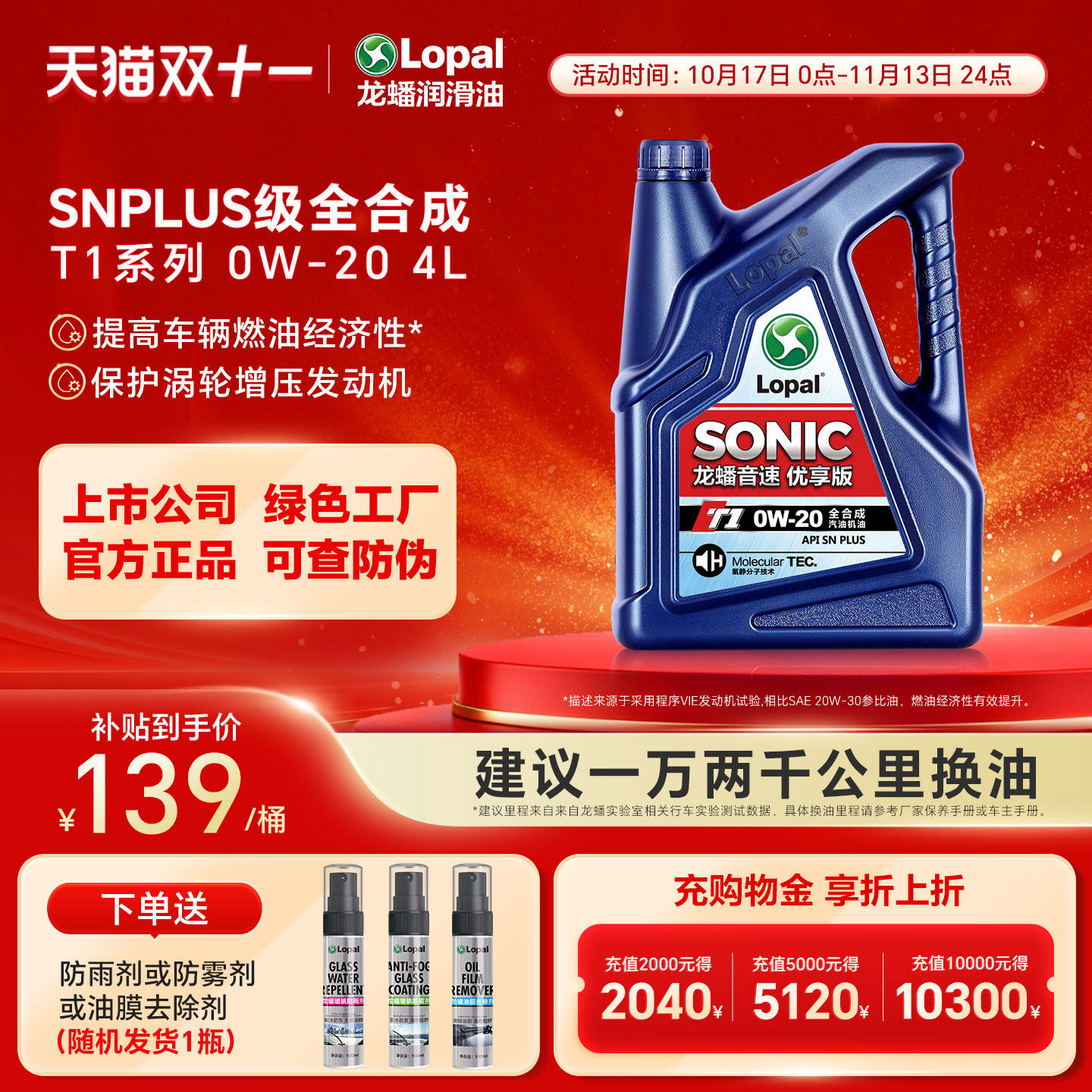 龙蟠T1 0W-20 4L全合成汽机油SN PLUS汽车发动机润滑油官方正品