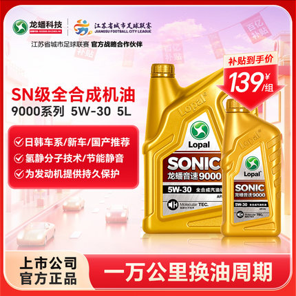 龙蟠 SONIC9000 SN 5W-30全合成机油5W30汽油汽车发动机润滑油 5L