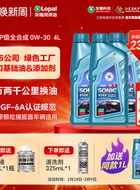 龙蟠1号SONIC9588 0W-30 SP/GF-6A 全合成汽车发动机机油高端车4L
