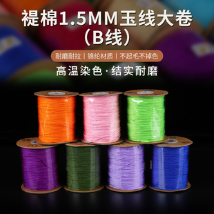 台湾原装线缇绵B线1.5mm珠宝玉线手工编织线绳手链项链佛珠穿珠绳