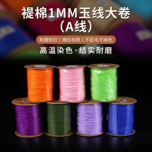 台湾原装线缇绵A线1mm珠宝玉线手工编织线绳手链项链文玩穿珠绳