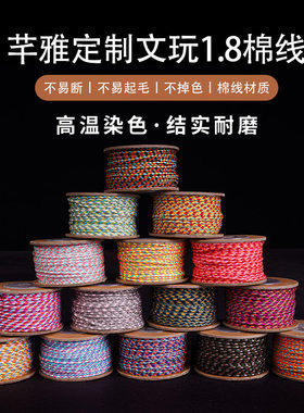 芊雅三色藏式佛珠棉线棉绳