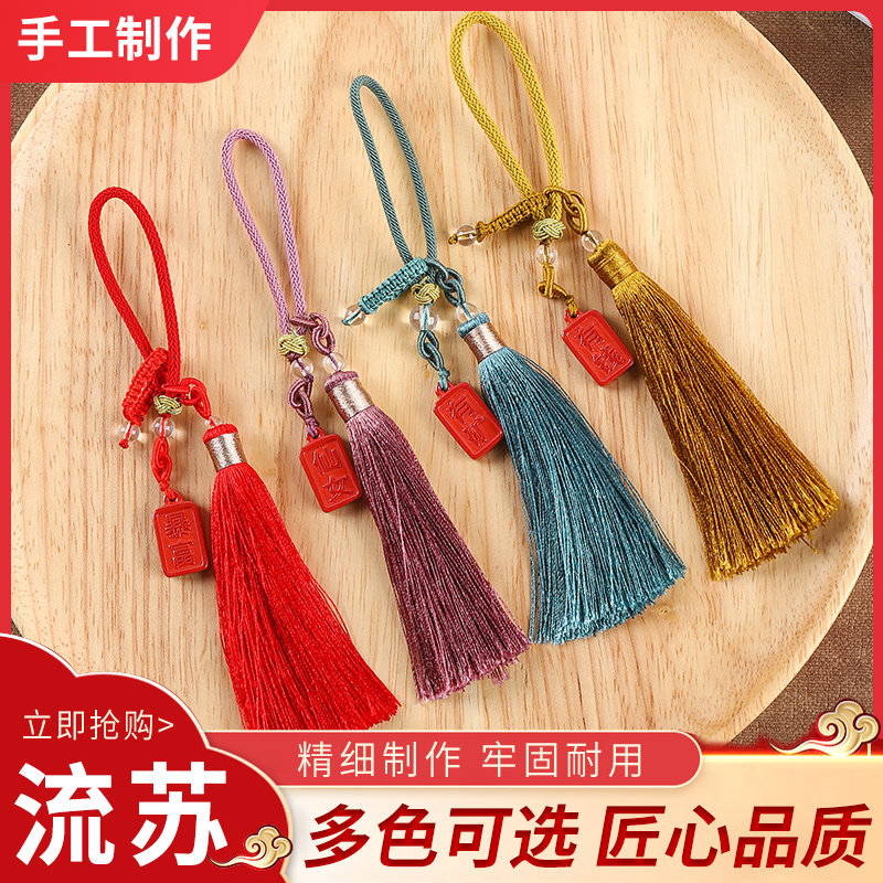 芊雅手工编织流苏包挂流苏钥匙扣朱砂帝王砂方块本命年钥匙扣绳
