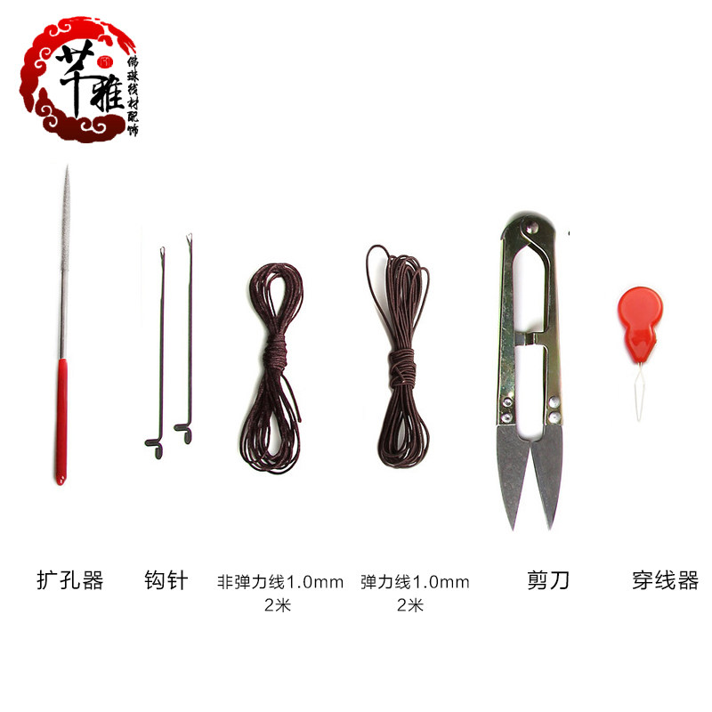 芊雅文玩工具套装三通钩针DIY穿珠针U型剪刀弹力线套餐手串手链