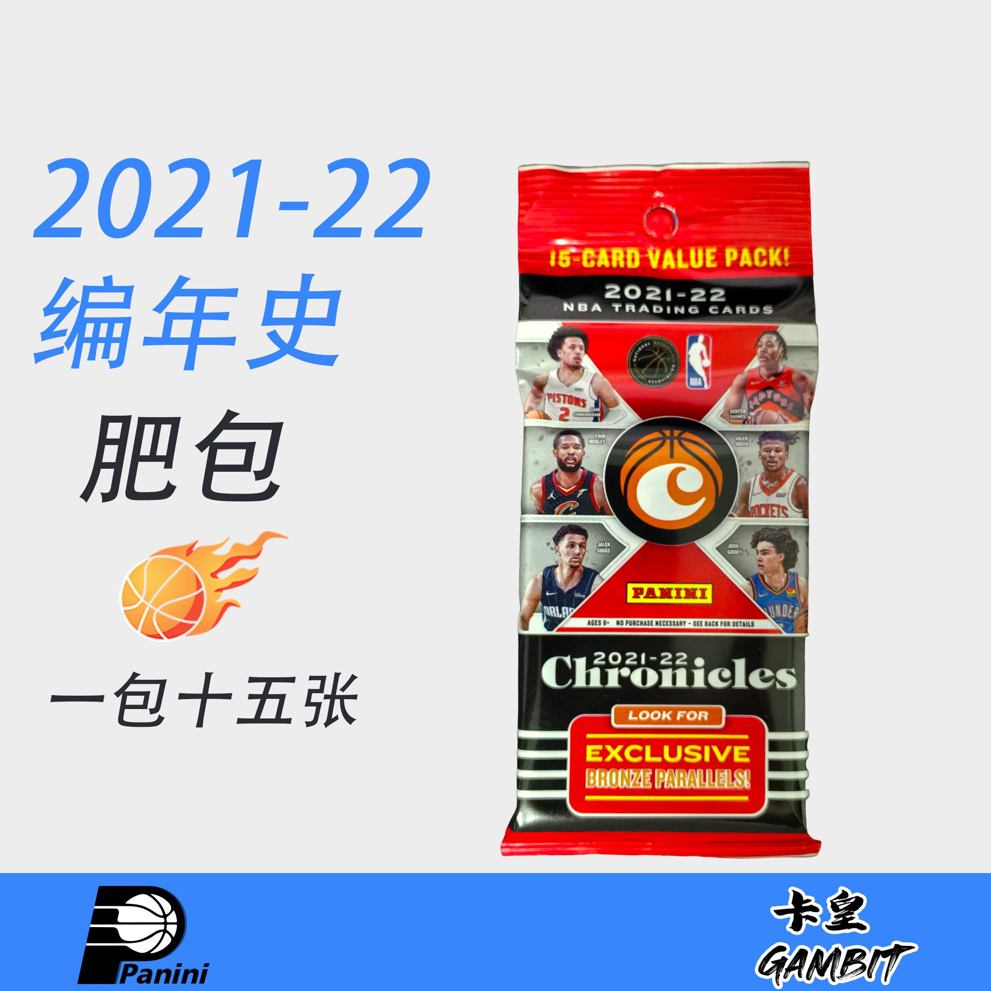 2021-22 编年史 肥包 篮球球迷用品