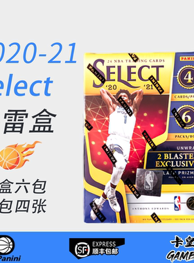 2020-21 帕尼尼Panini NBA 选择Select手雷盒Blaster 球星卡 篮球