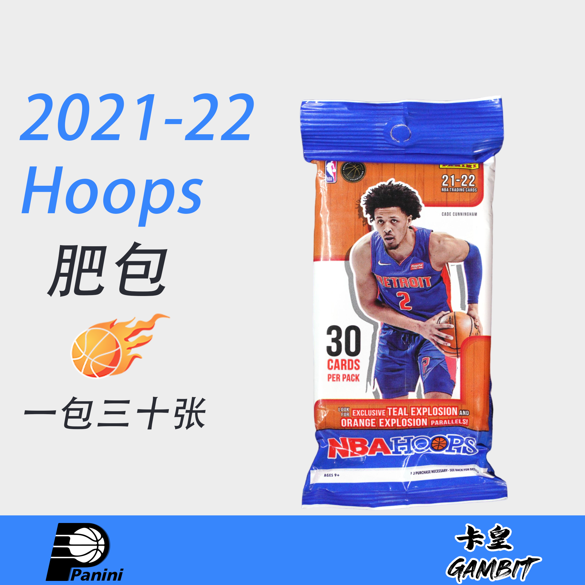 2021-22 Hoops 肥篮球球迷用品