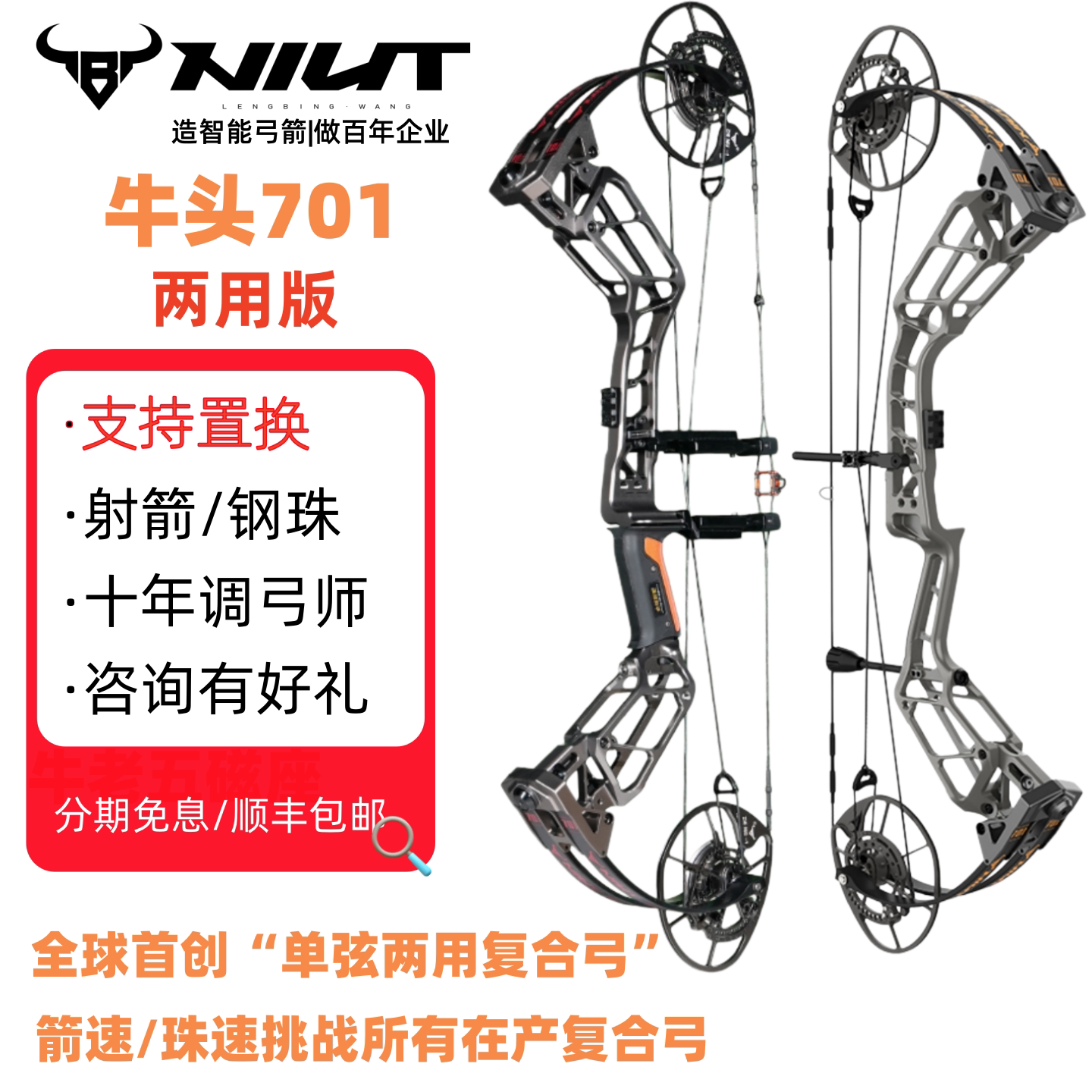 牛头701两用复合弓特高箭速纯射箭复合弓高端射程远猎弓