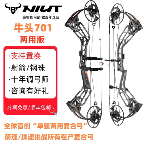 牛头701两用复合弓全球箭速第一
