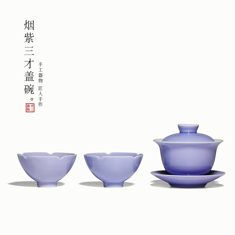 紫色陶瓷三才盖碗单个功夫茶具